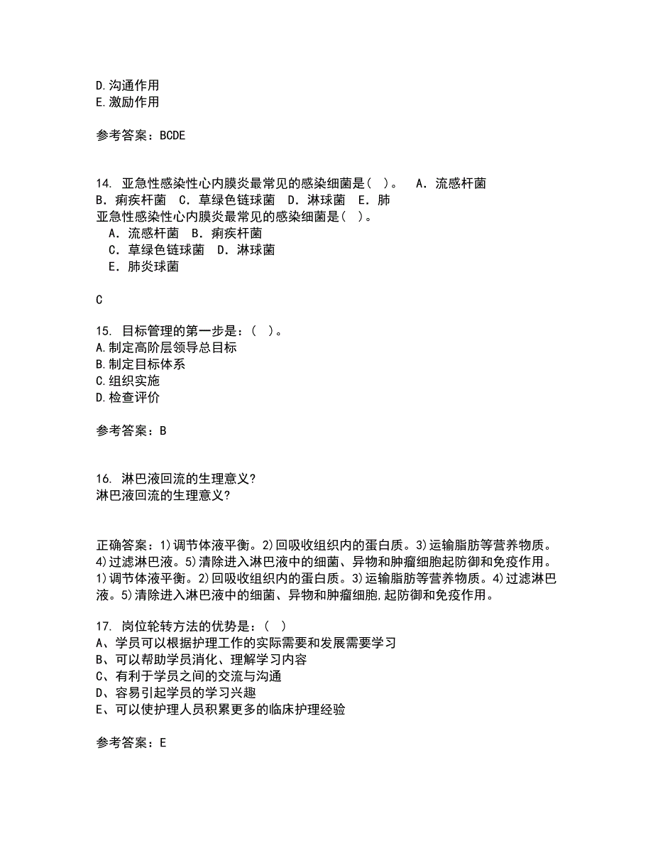 中国医科大学2022年3月《护理管理学》期末考核试题库及答案参考10_第4页