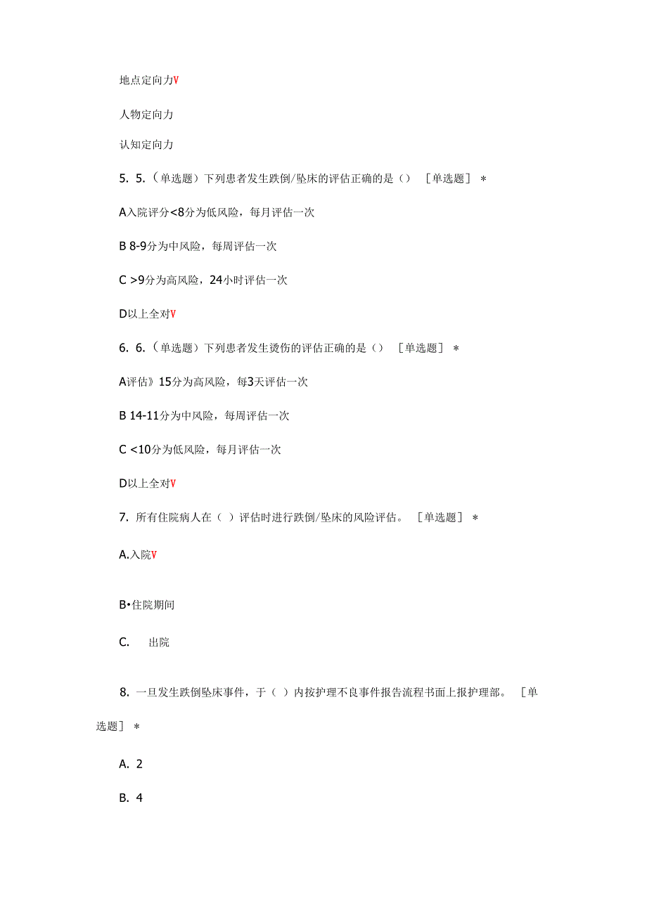 护理风险管理知识考核试题与答案_第2页