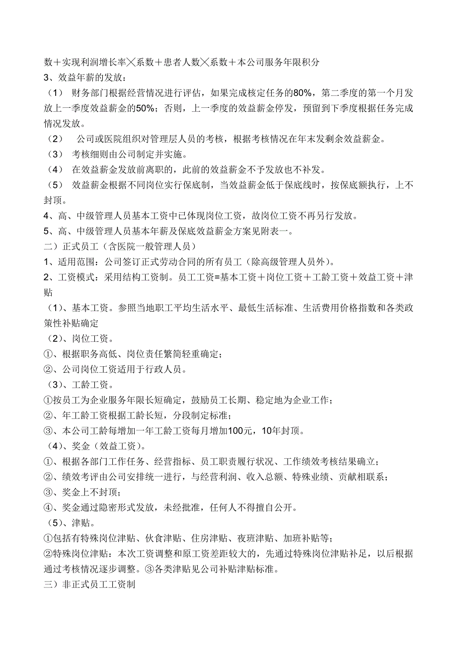 我国当前的公务员的工资制度和私营企业的工资制度.doc_第4页