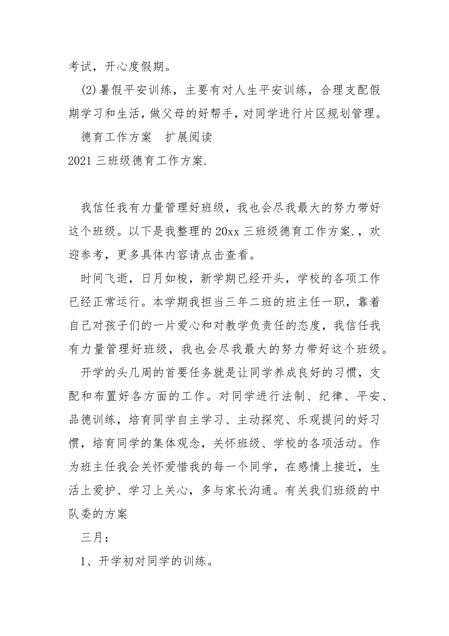 2022学校三班级德育工作方案_第3页