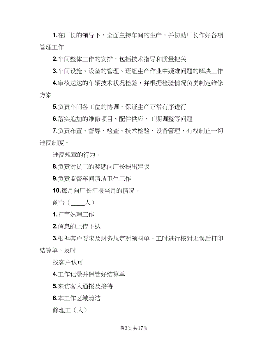 修理厂管理制度（5篇）_第3页