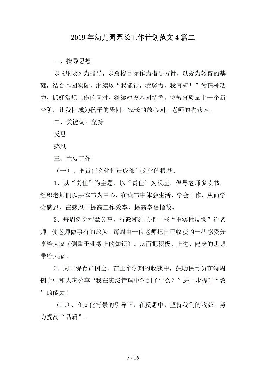 2019年幼儿园园长工作计划秋季(二篇).docx_第5页