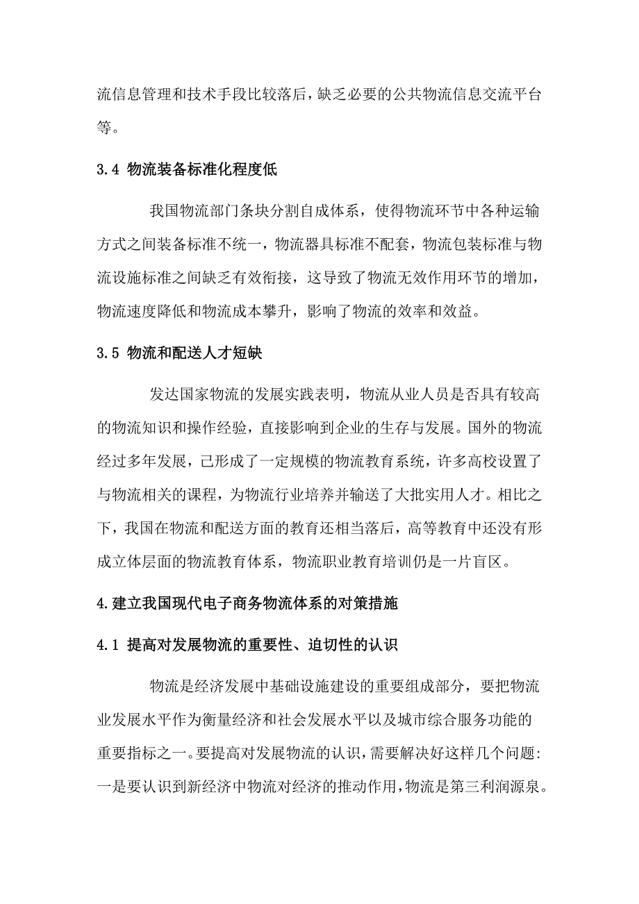 浅析电子商务与物流问题.doc_第2页