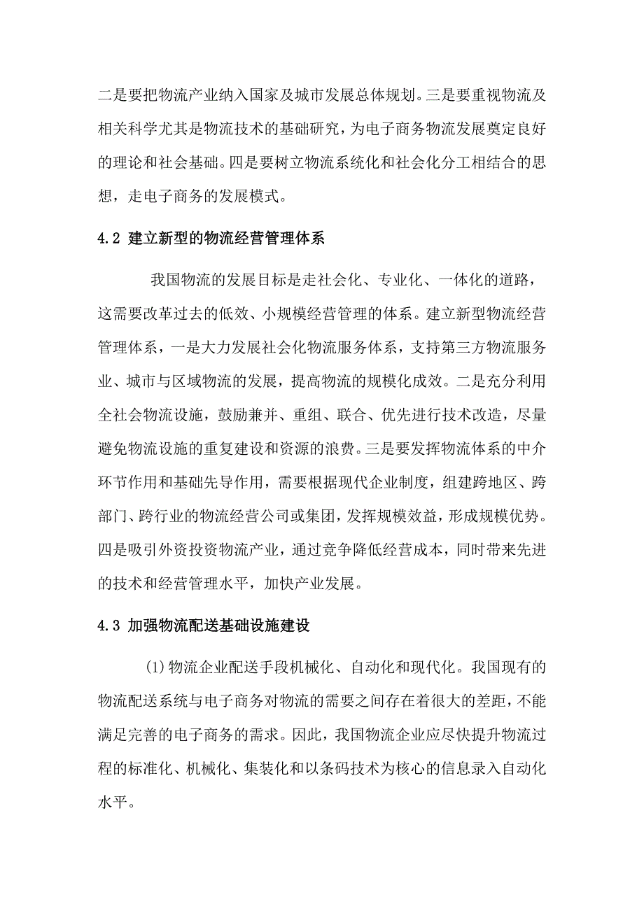 浅析电子商务与物流问题.doc_第3页