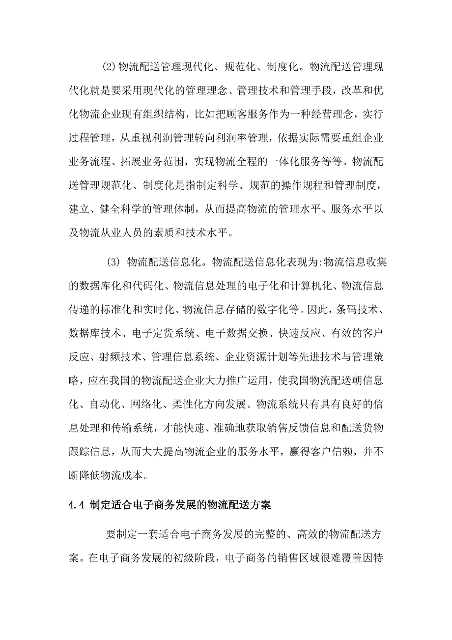 浅析电子商务与物流问题.doc_第4页