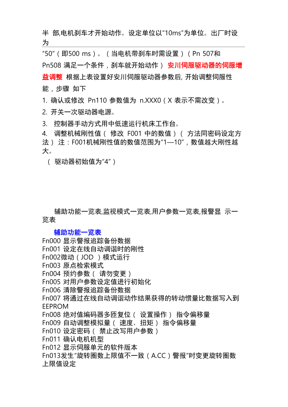 安川伺服驱动器参数表和功能表_第2页