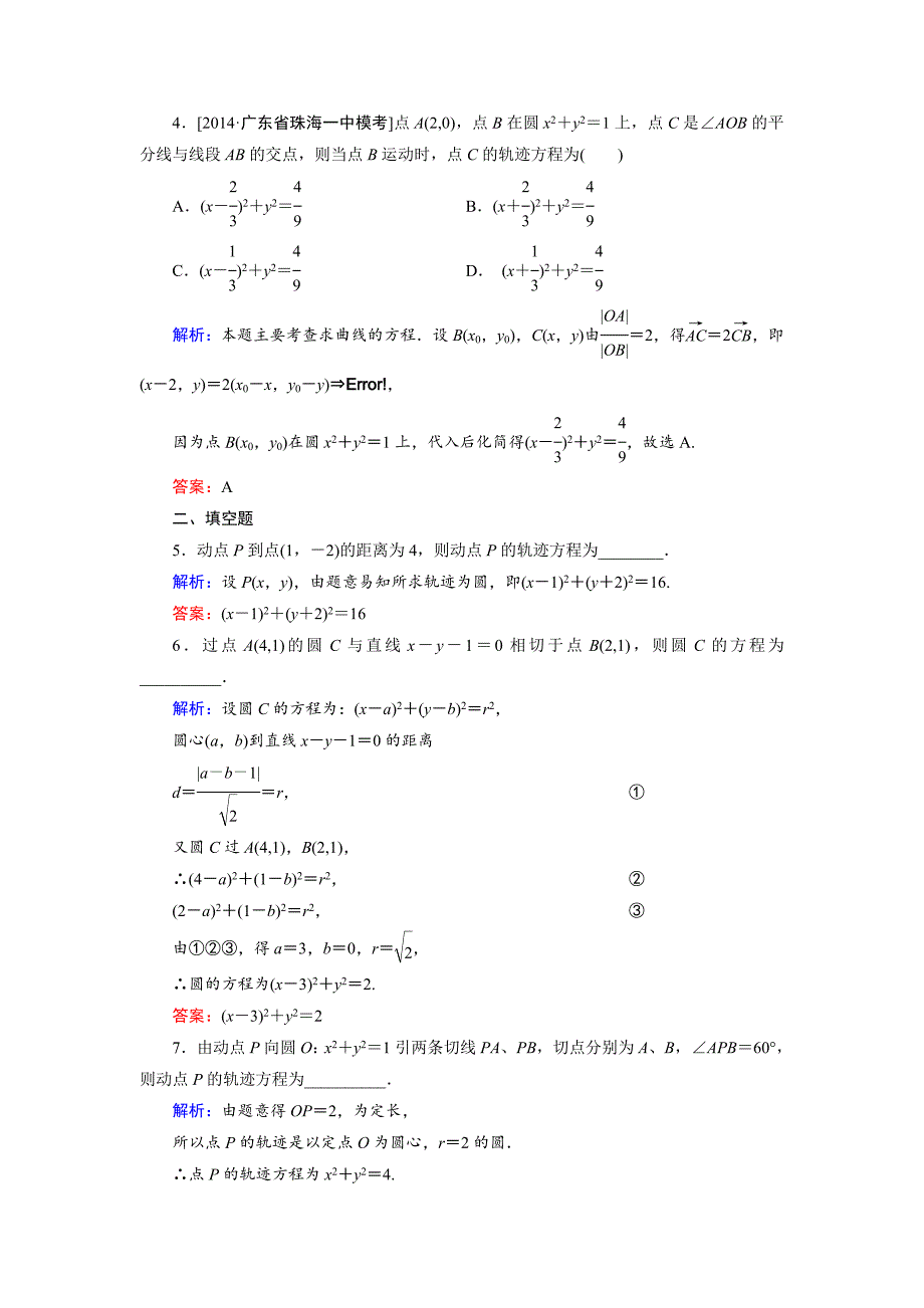 最新 高中数学北师大版选修21课时作业：3.4.3 曲线与方程3 含解析_第2页