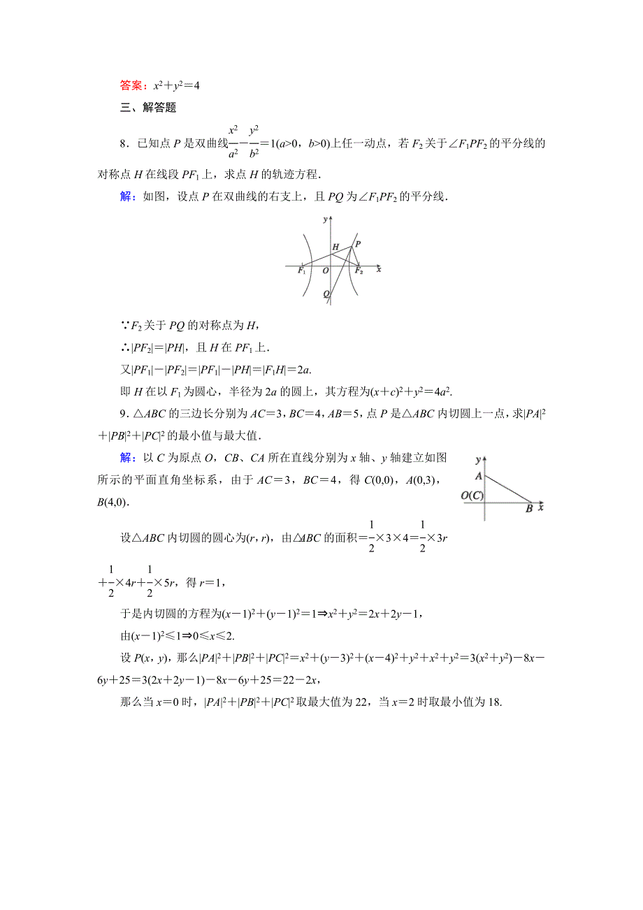 最新 高中数学北师大版选修21课时作业：3.4.3 曲线与方程3 含解析_第3页