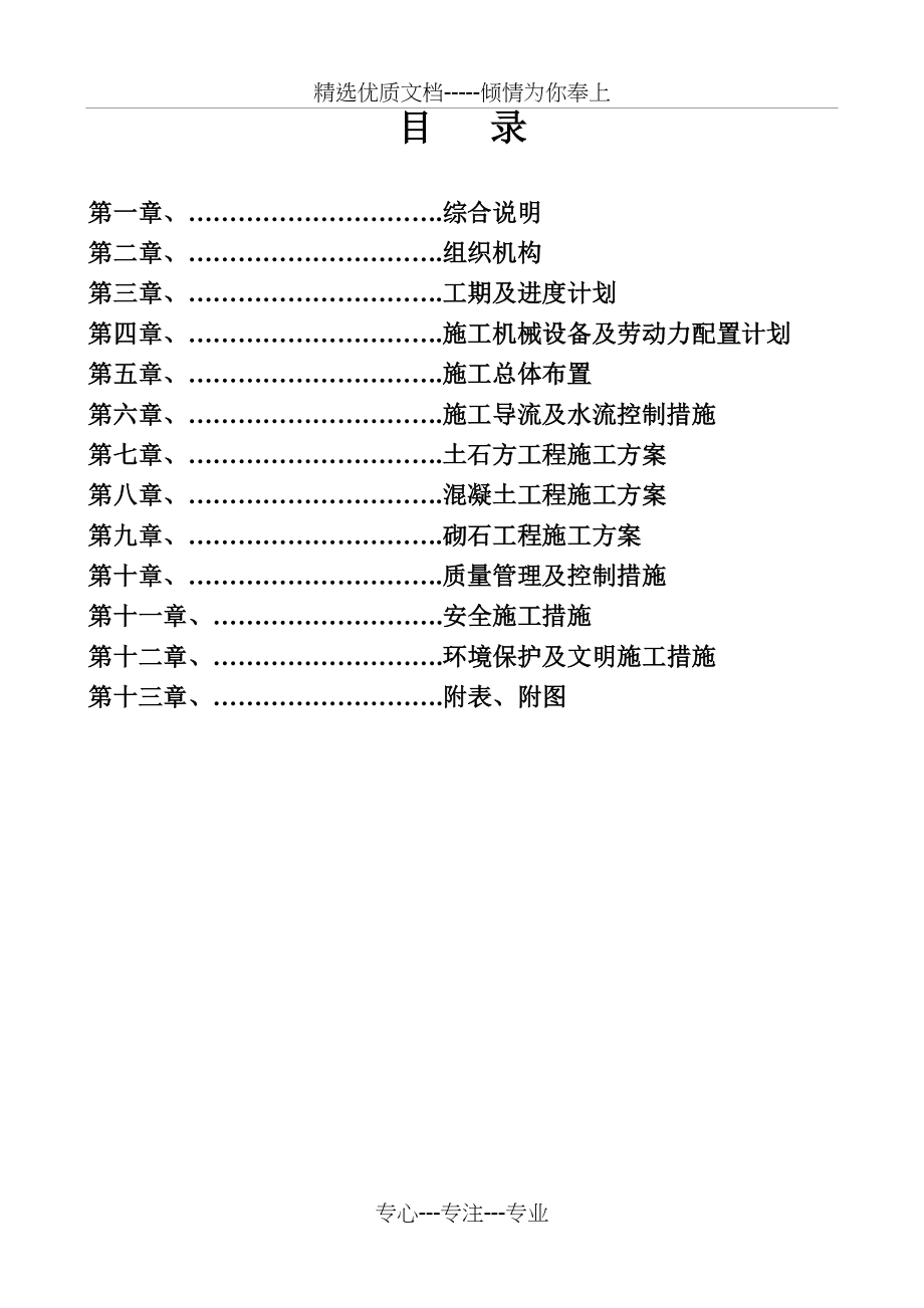 水利河堤工程施工组织设计(共97页)_第1页