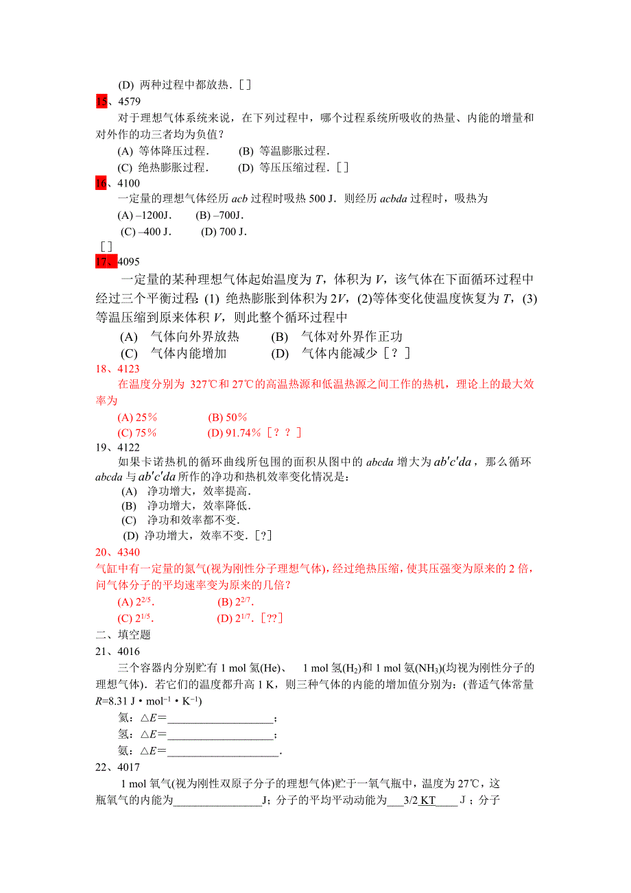 热学复习题_第3页