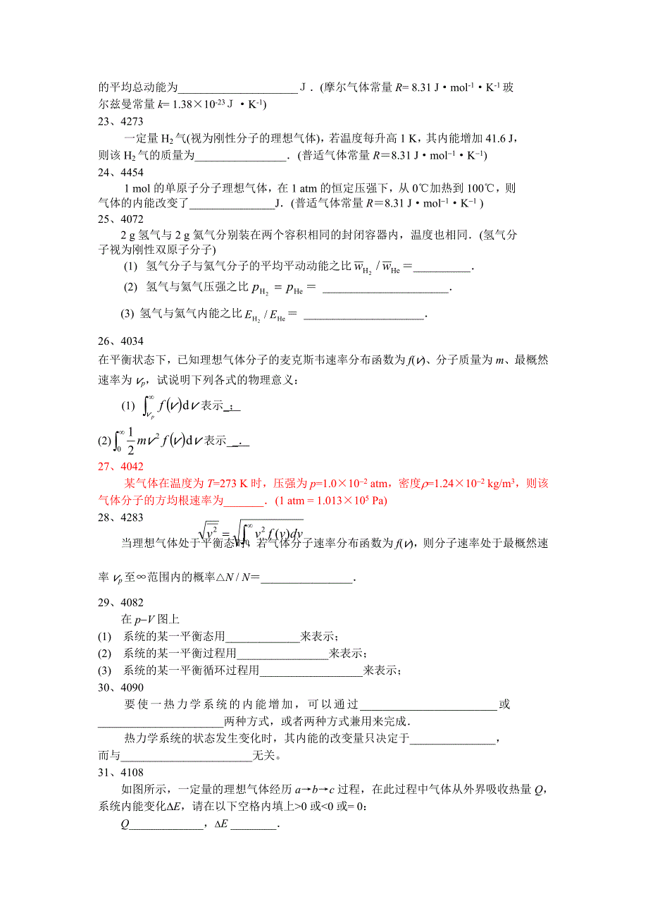 热学复习题_第4页