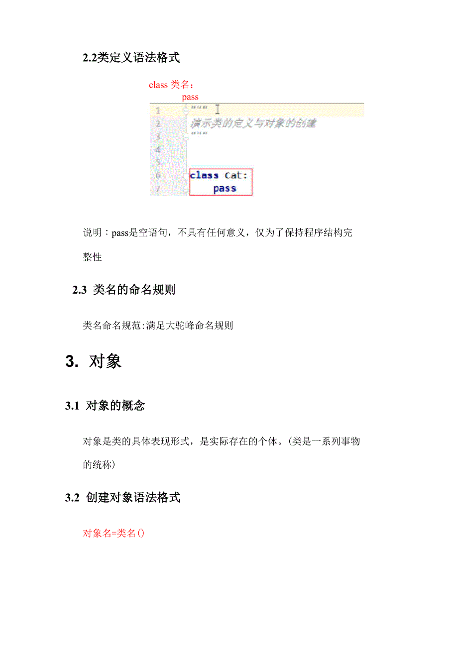 python面向对象概述_第2页