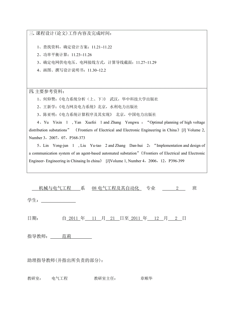 课程设计（论文）某地区电网初步设计规划_第3页