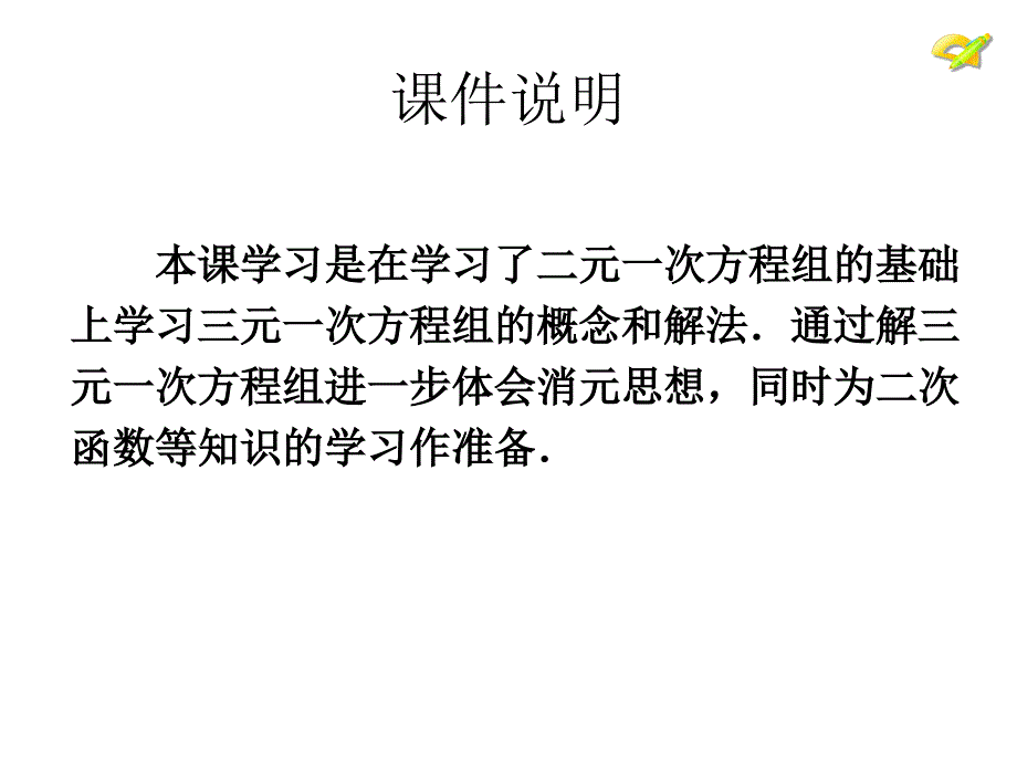 人教新版七下84三元一次方程组的解法（第1课时） (2)_第2页