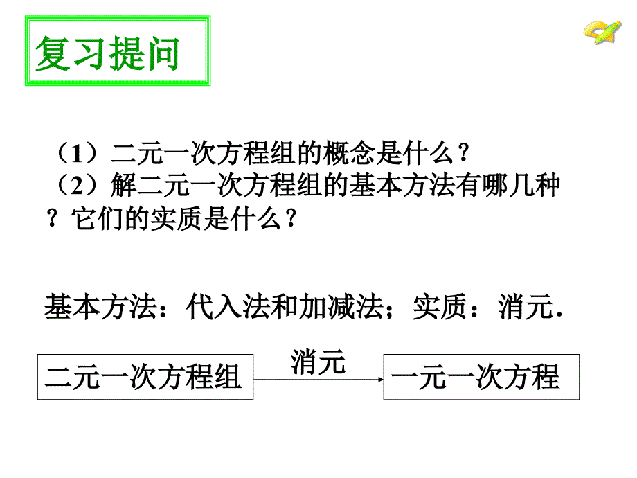 人教新版七下84三元一次方程组的解法（第1课时） (2)_第4页