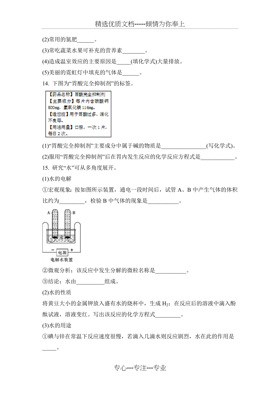 四川省雅安市2018年中考化学试题_第3页