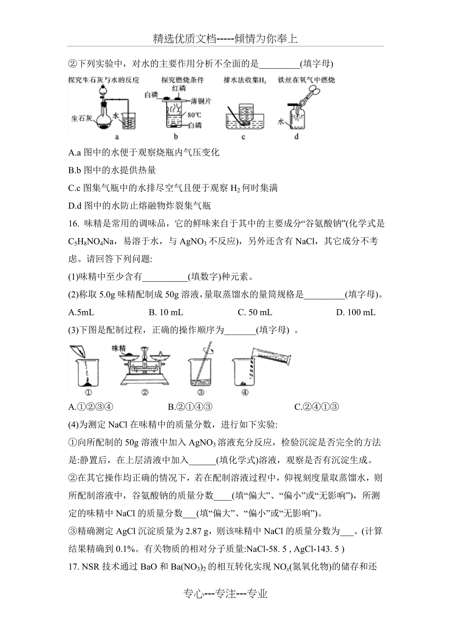 四川省雅安市2018年中考化学试题_第4页