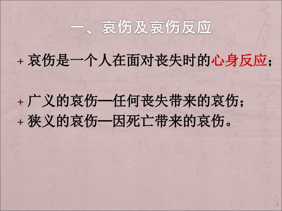 哀伤辅导的基本知识和方法ppt课件_第3页