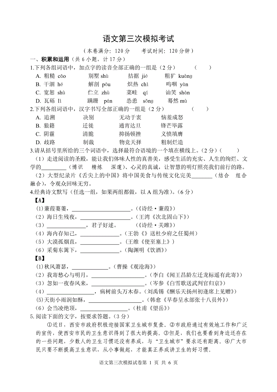 2013远东二中语文第1次模拟考试 2.doc_第1页