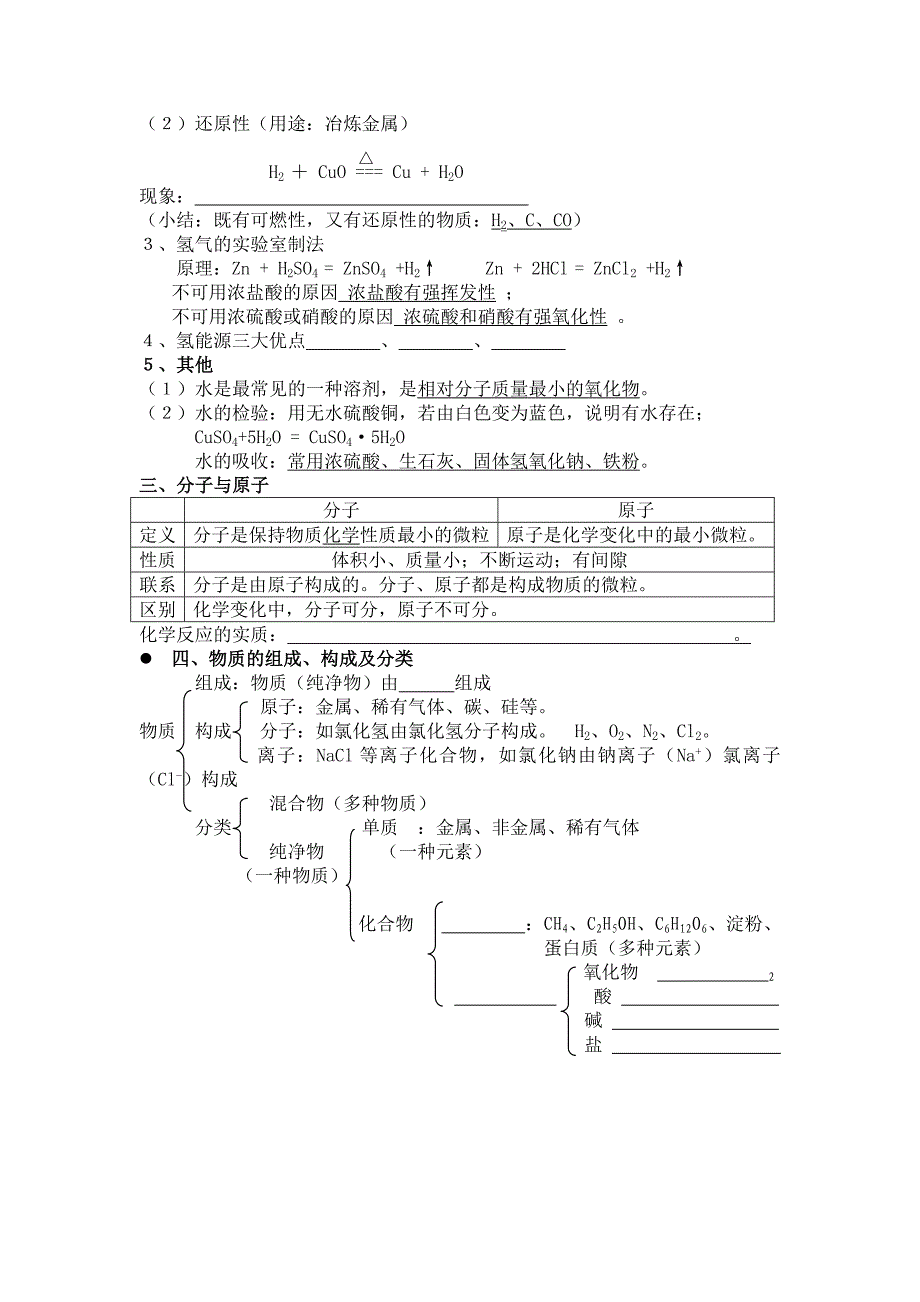 自然界的水--复习教案.doc_第3页