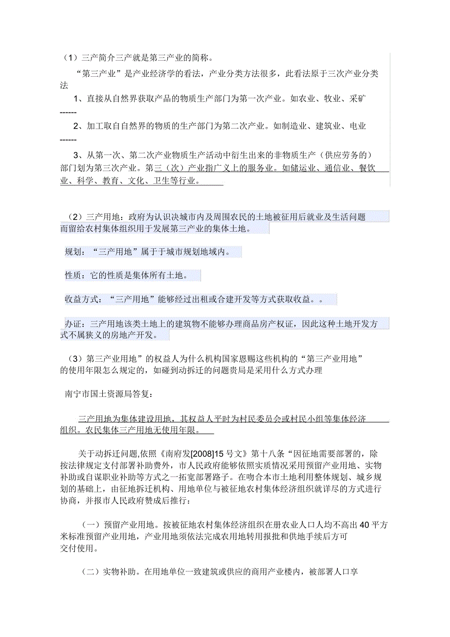 三产用地知识.doc_第1页