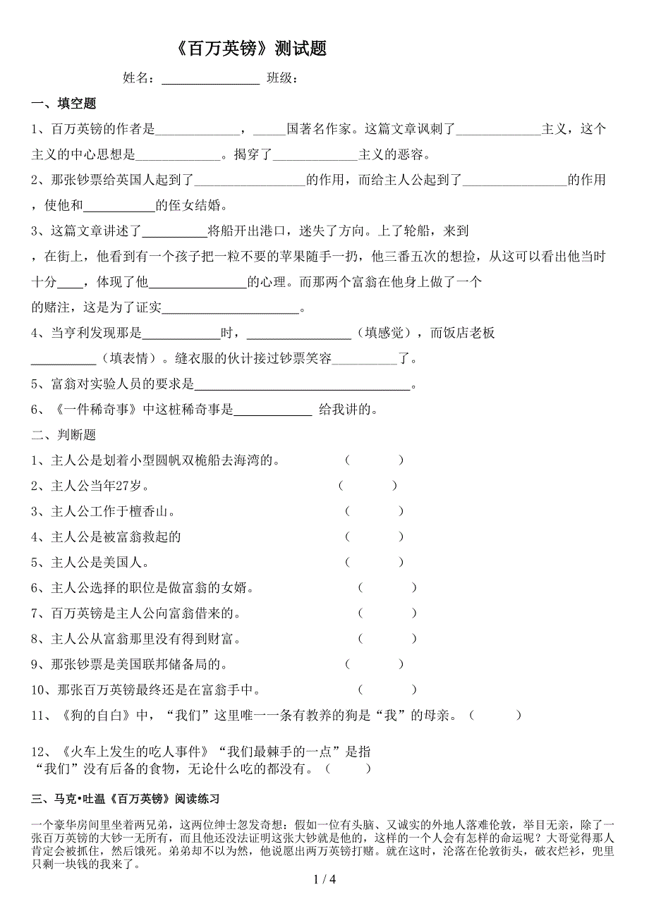 百万英镑测试题(DOC 4页)_第1页