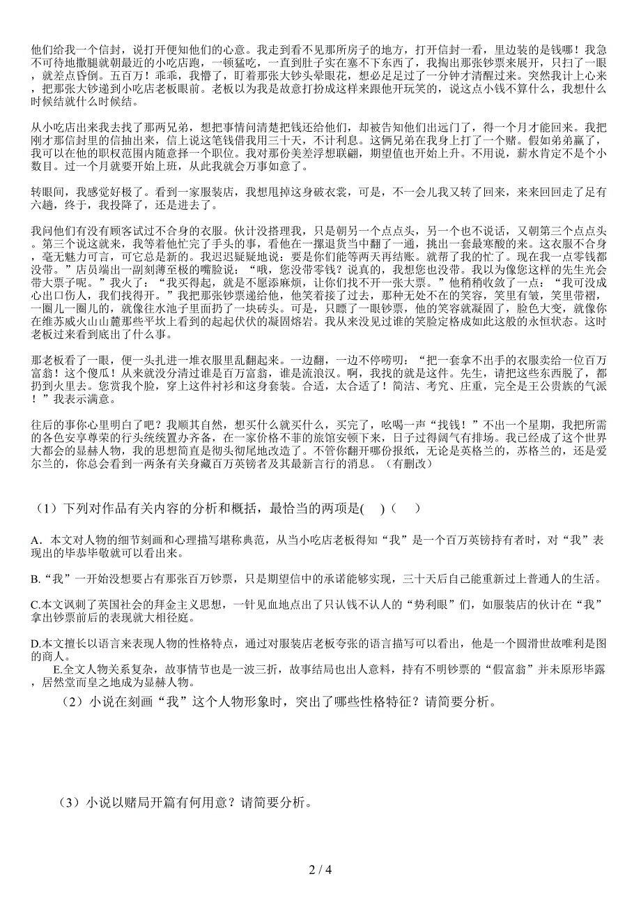 百万英镑测试题(DOC 4页)_第2页