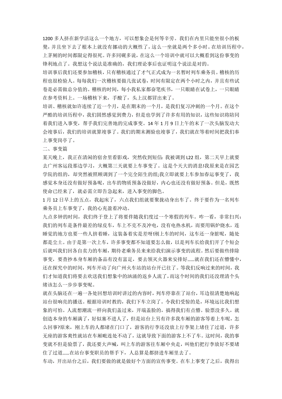 春运志愿者社会实践调查工作报告范例_第2页