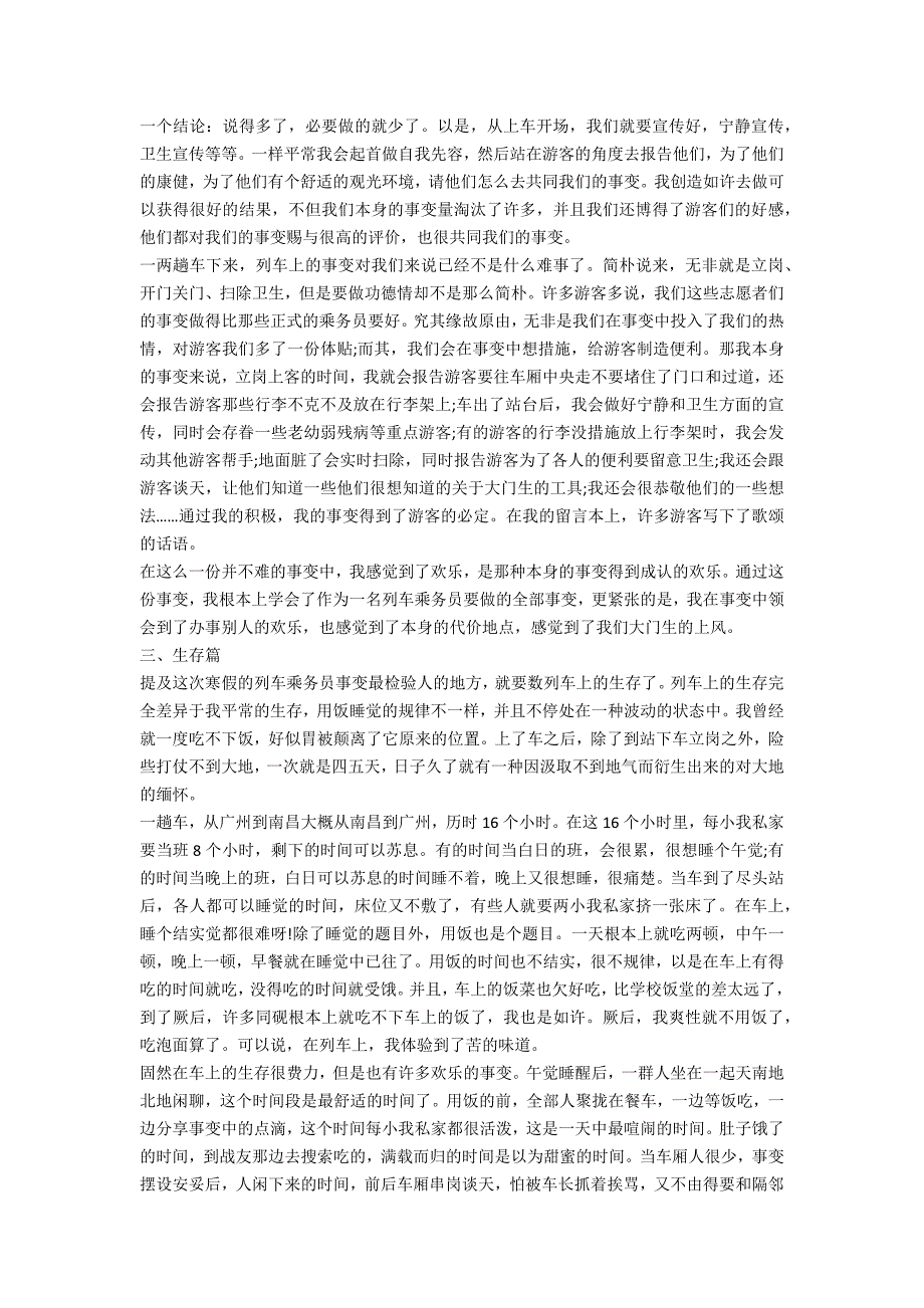 春运志愿者社会实践调查工作报告范例_第3页