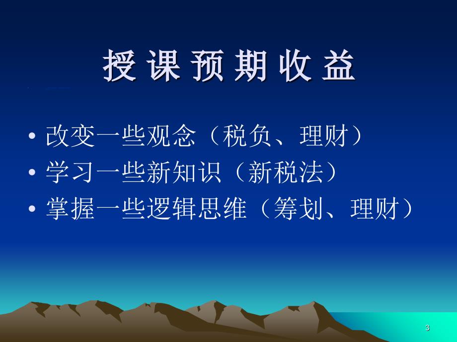 AFP金融理财师企业税收筹划与个人理财86页_第3页