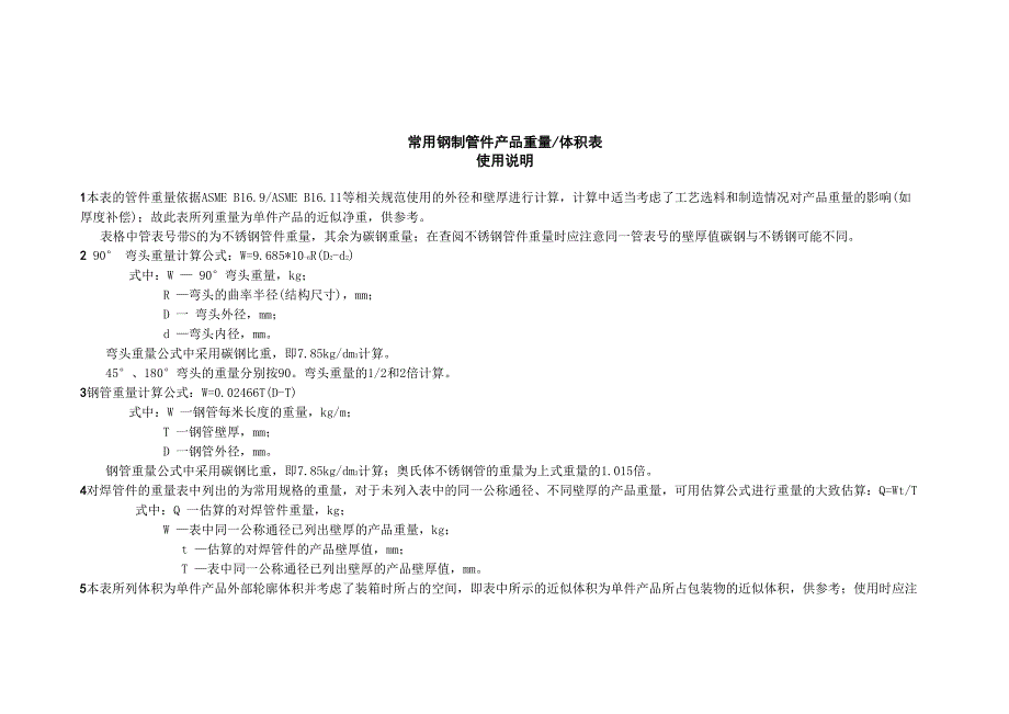 钢制管件理论重量表_第1页