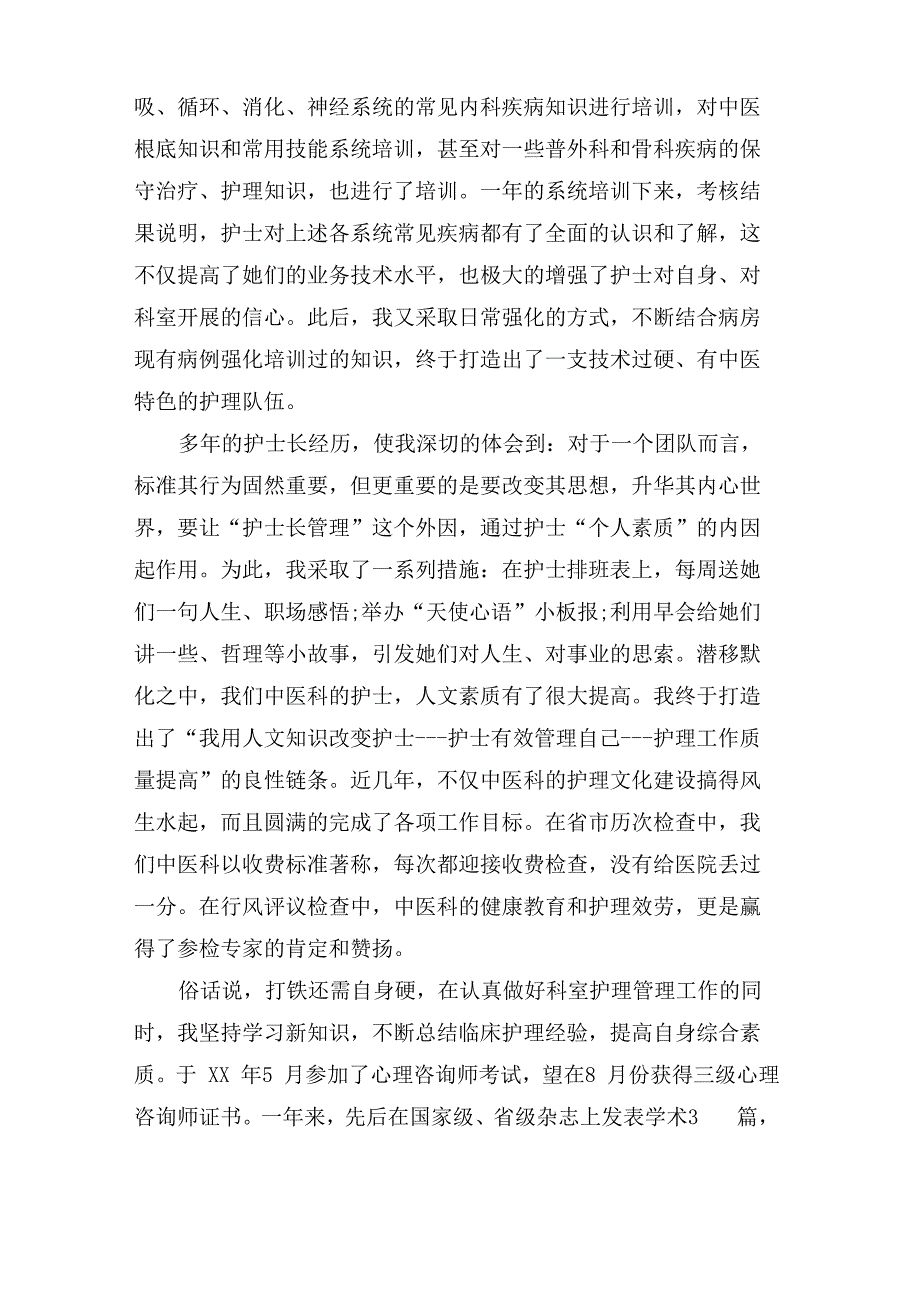 内科实习自我鉴定范文6篇_第2页