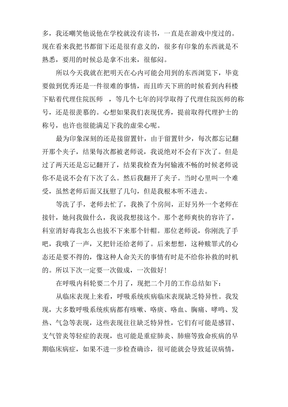 内科实习自我鉴定范文6篇_第4页