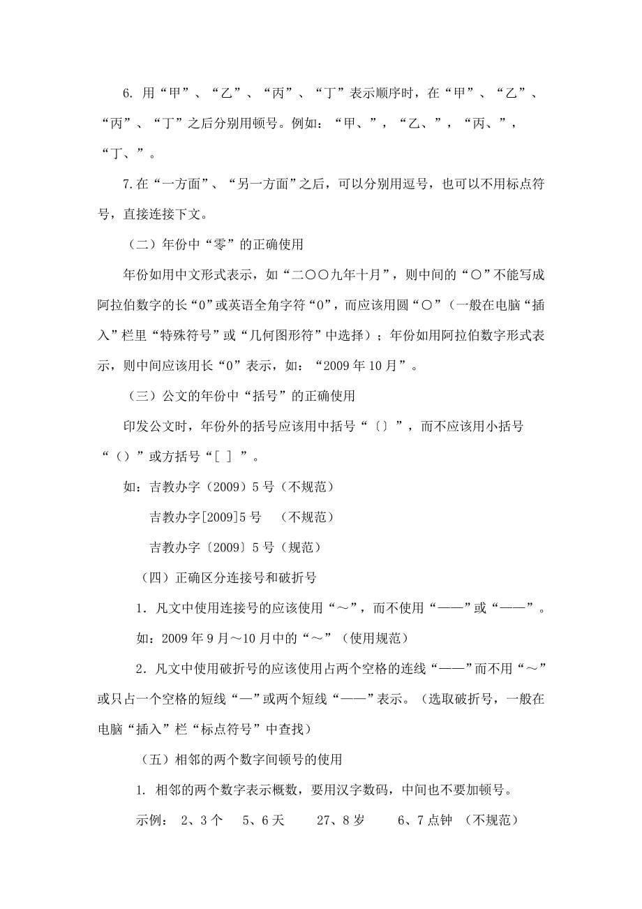 公文常见标点符号用法.doc_第5页