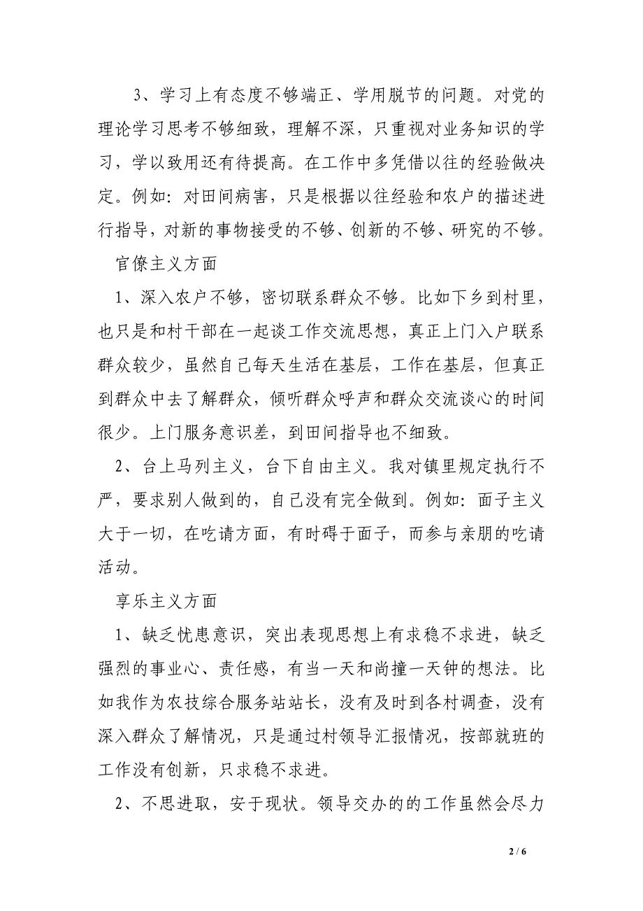 服务中心支部书记群众路线对照检查材料.doc_第2页