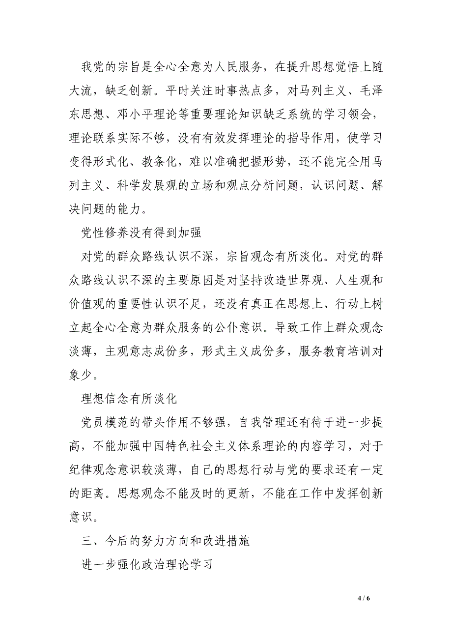 服务中心支部书记群众路线对照检查材料.doc_第4页