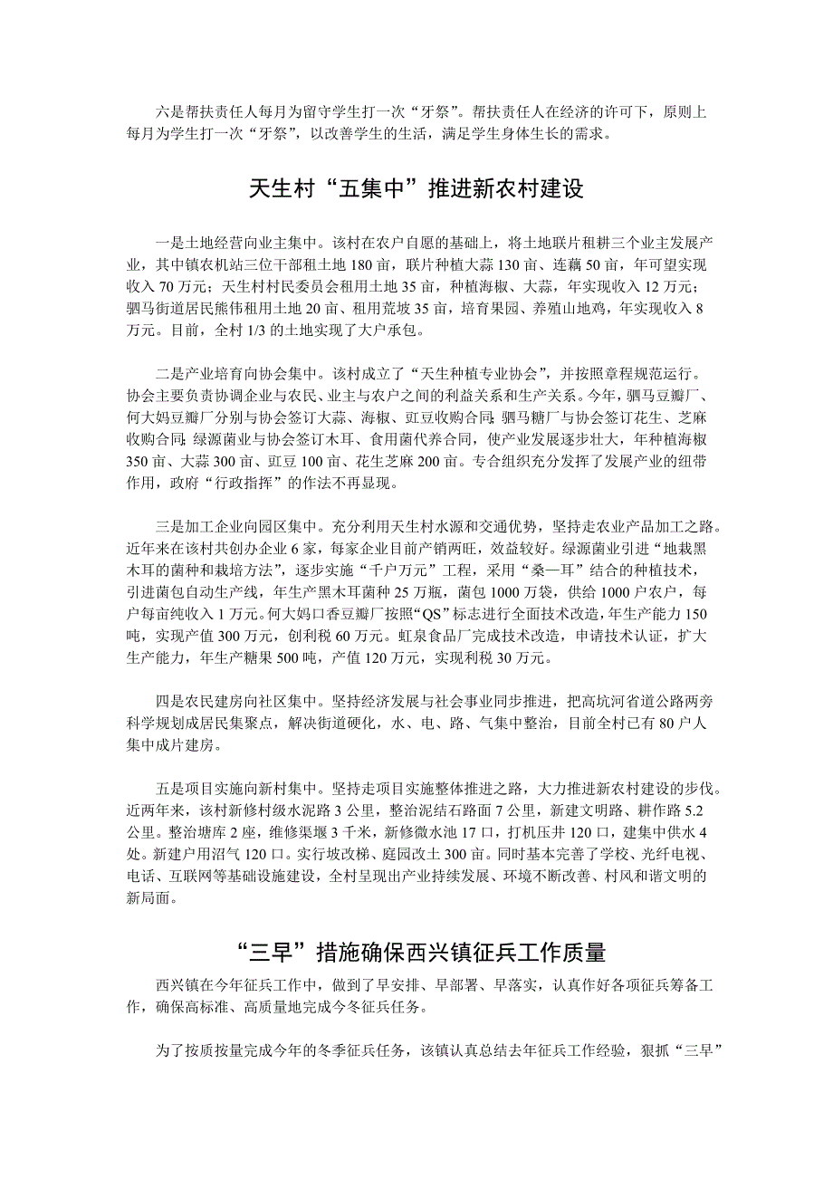 鹿鸣镇计生综合服务进农家.doc_第4页