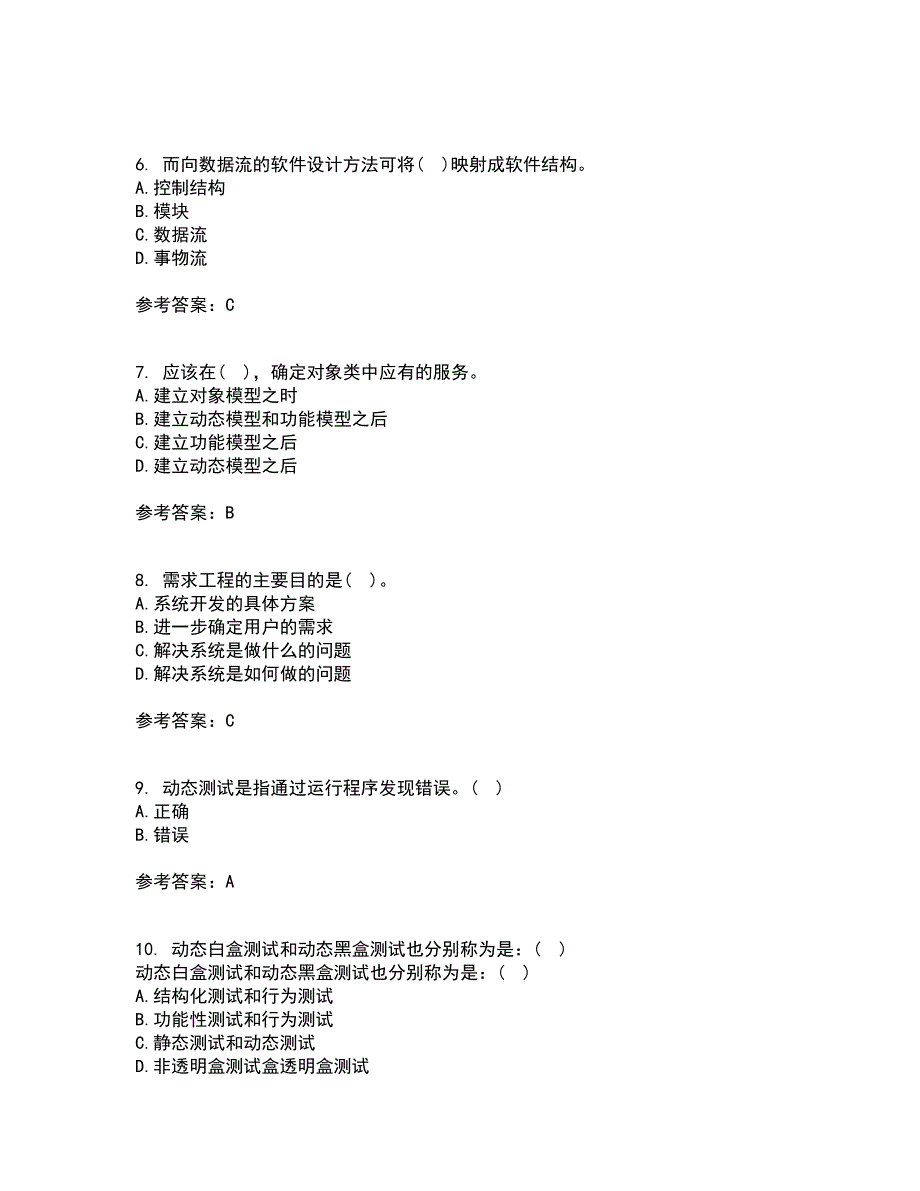 福建师范大学21春《软件测试技术》在线作业二满分答案4_第2页