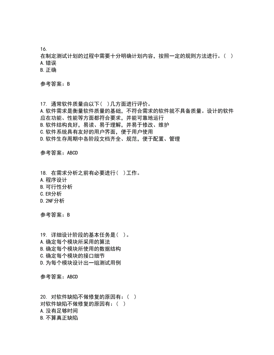 福建师范大学21春《软件测试技术》在线作业二满分答案4_第4页