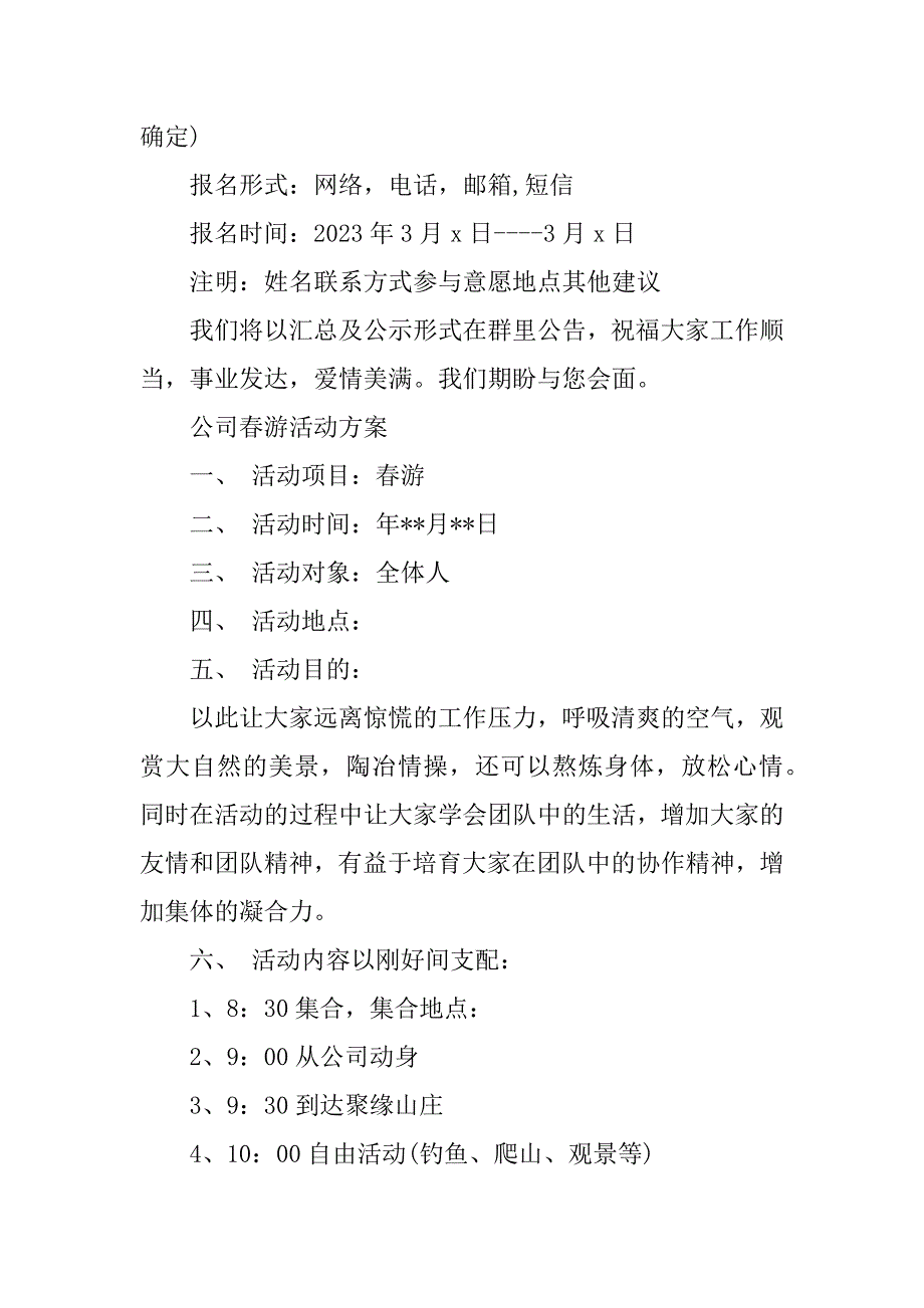 2023年春游邀请函(篇)_第3页