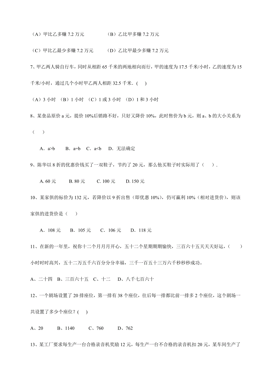 2024年生活中的数学知识竞赛试题及答案_第2页