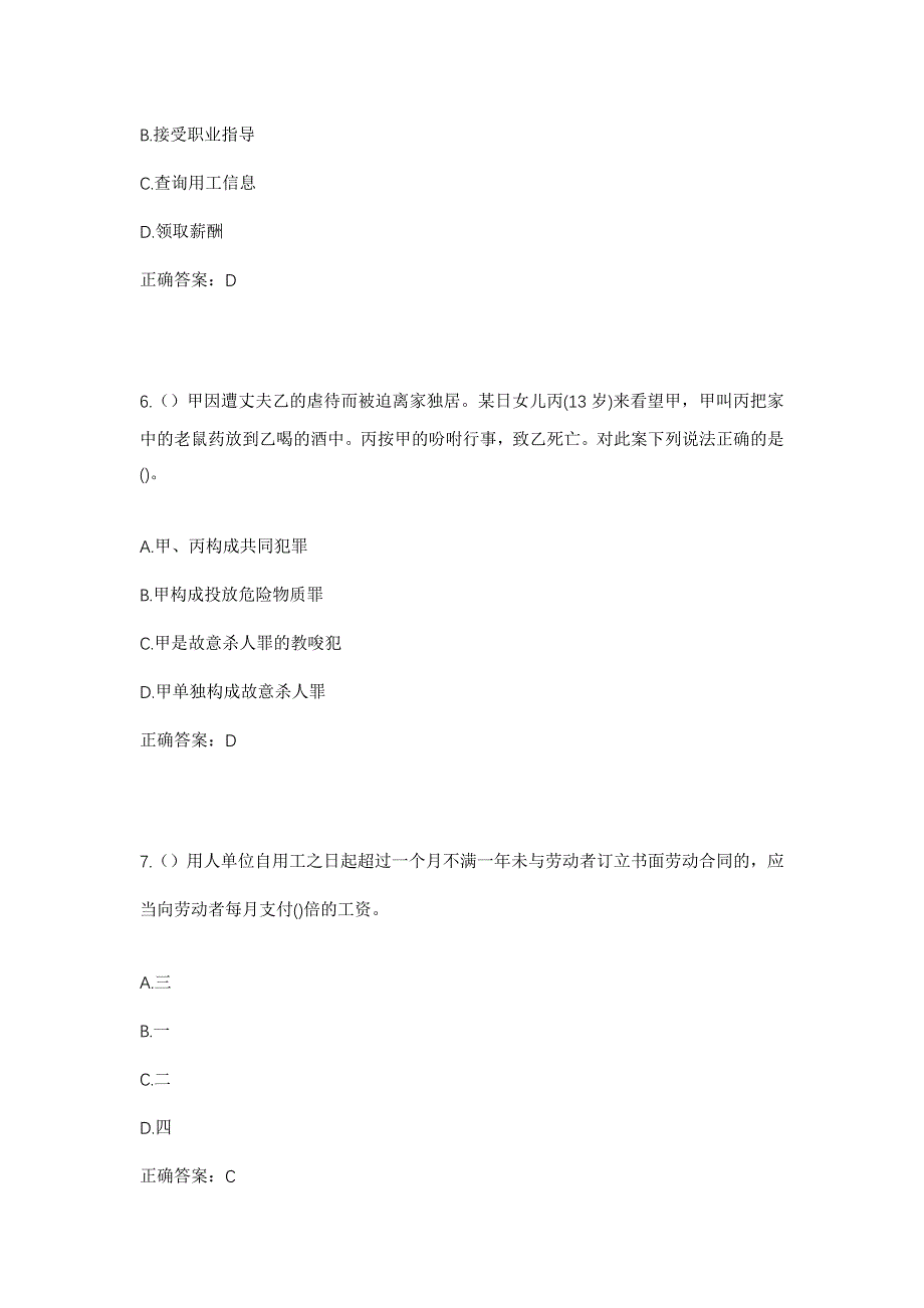 2023年河北省保定市涿州市松林店镇东阳屯村社区工作人员考试模拟题及答案_第3页