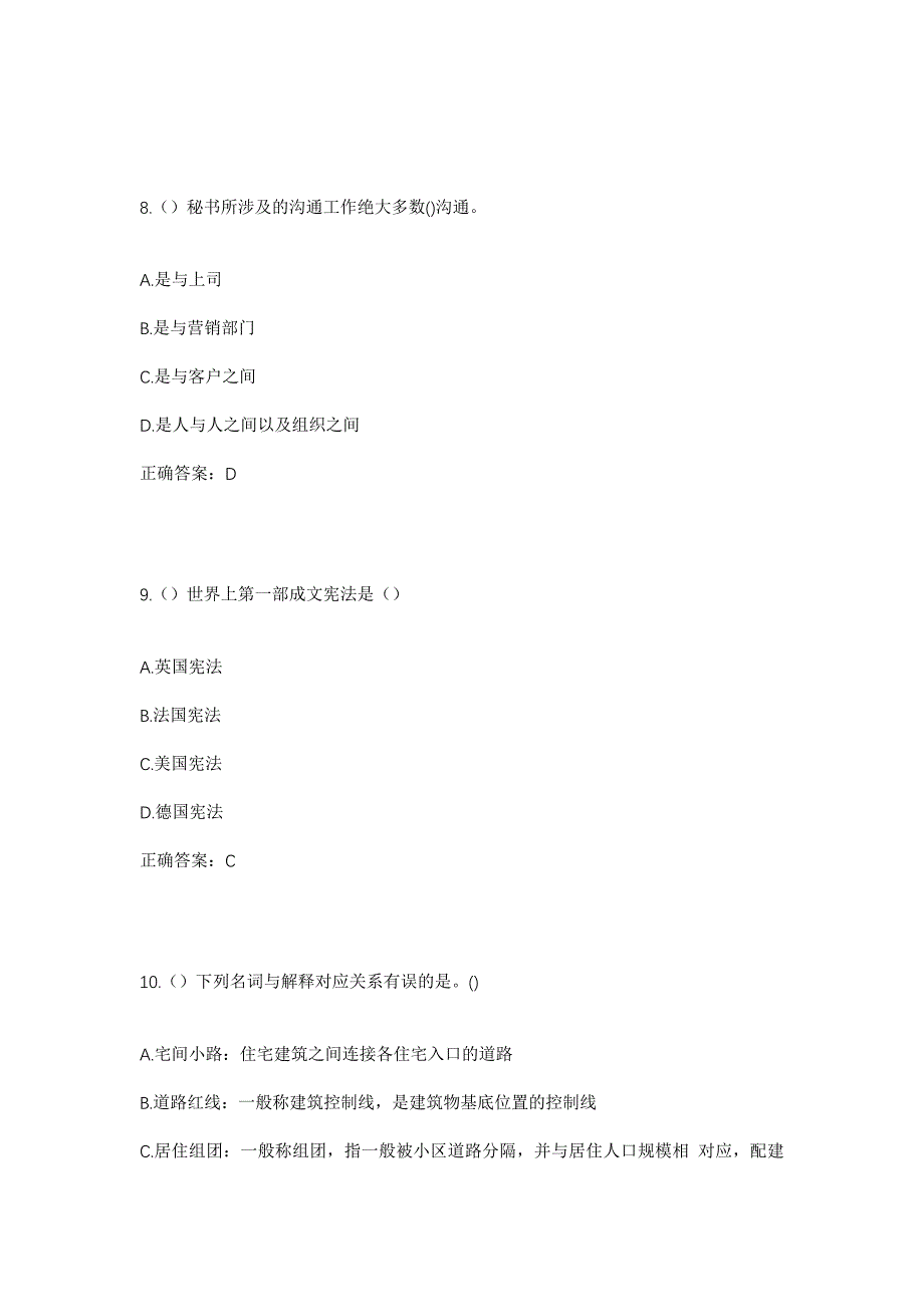 2023年河北省保定市涿州市松林店镇东阳屯村社区工作人员考试模拟题及答案_第4页