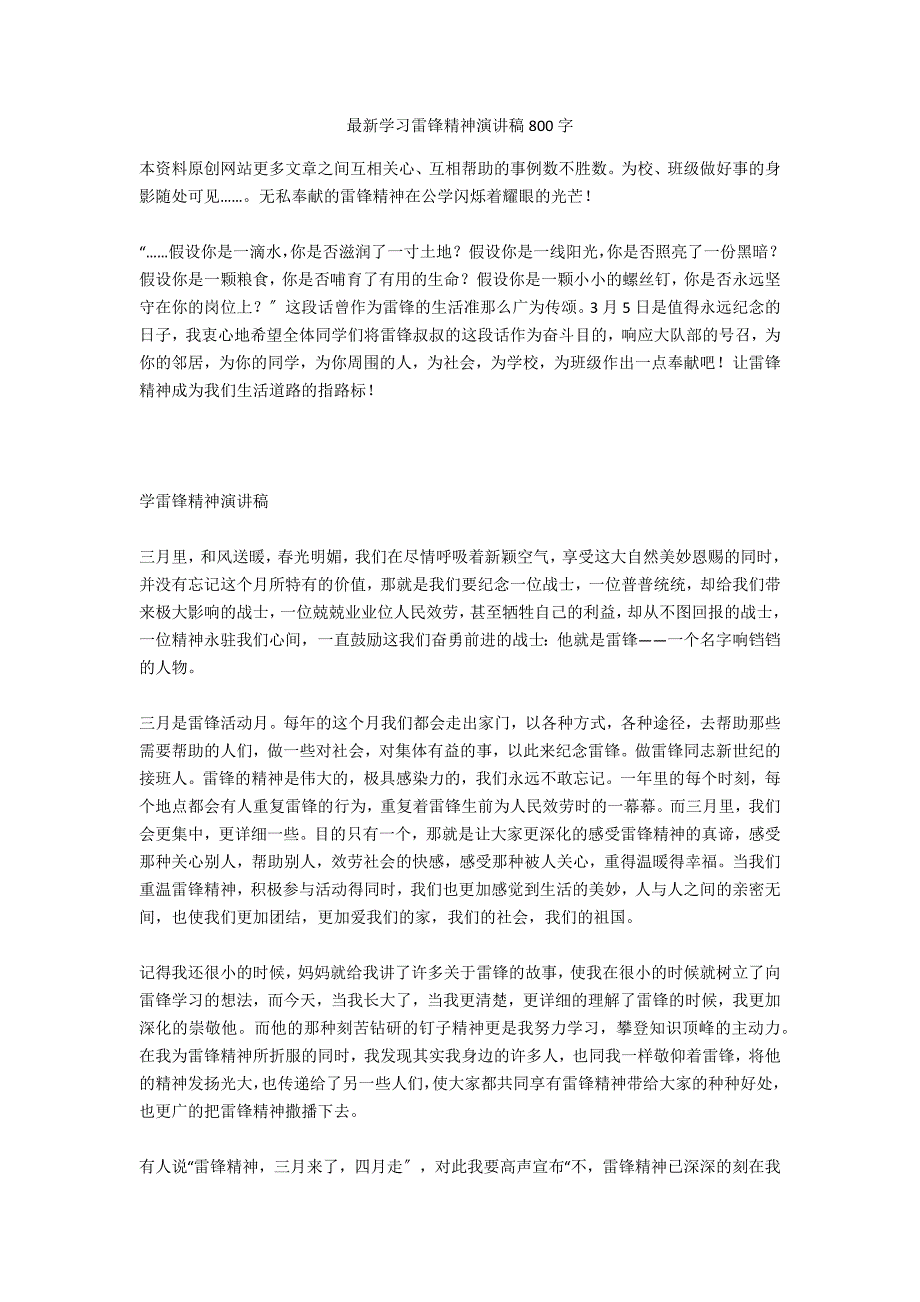 最新学习雷锋精神演讲稿800字_第1页