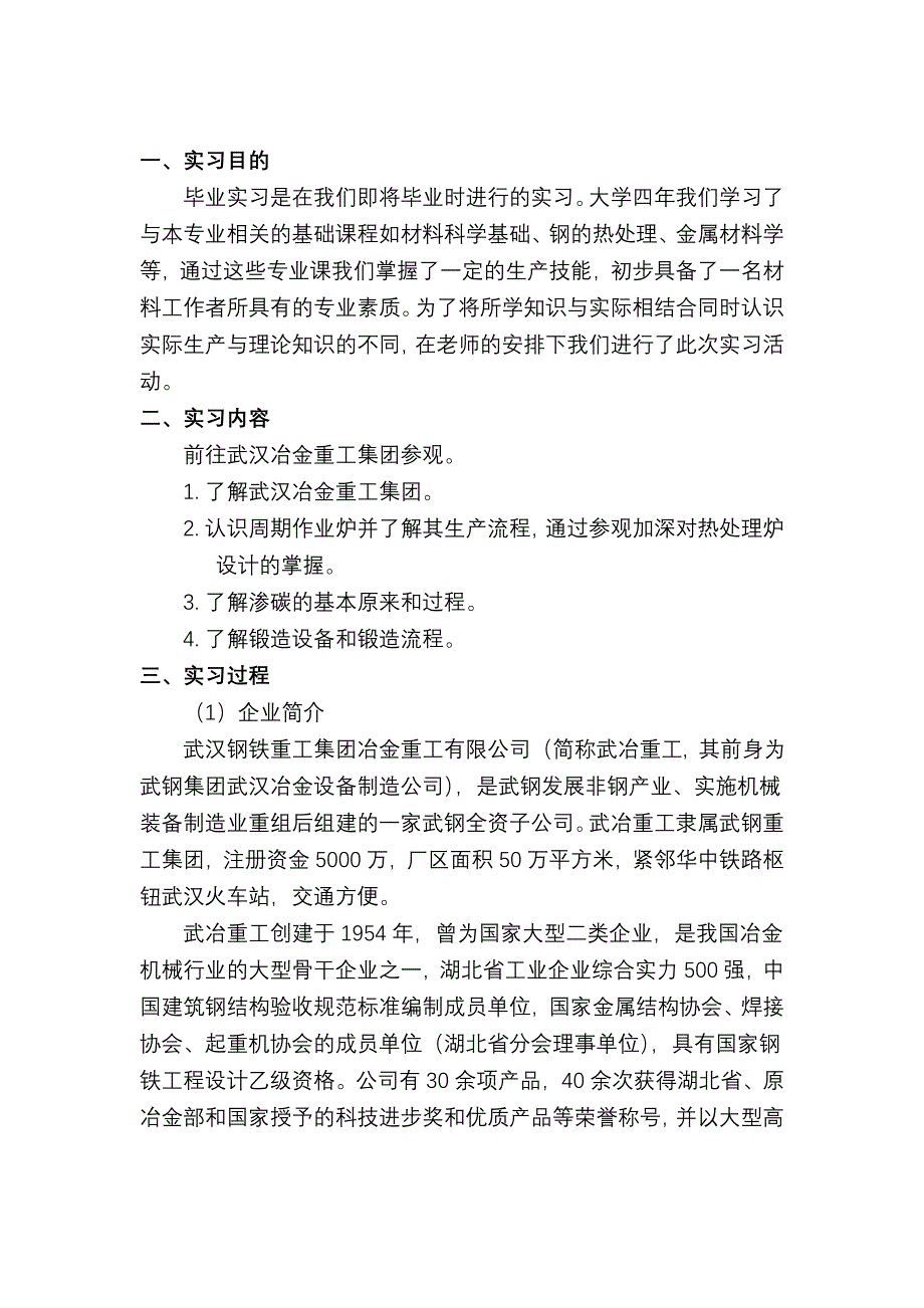 武汉钢铁重工集团冶金重工实习报告_第2页