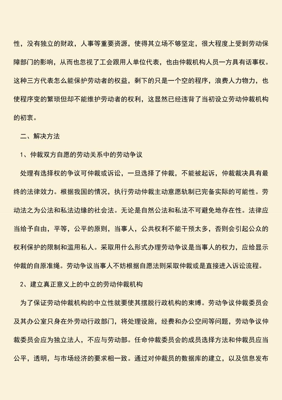 推荐：劳动争议仲裁工作存在的问题有哪些.doc_第2页