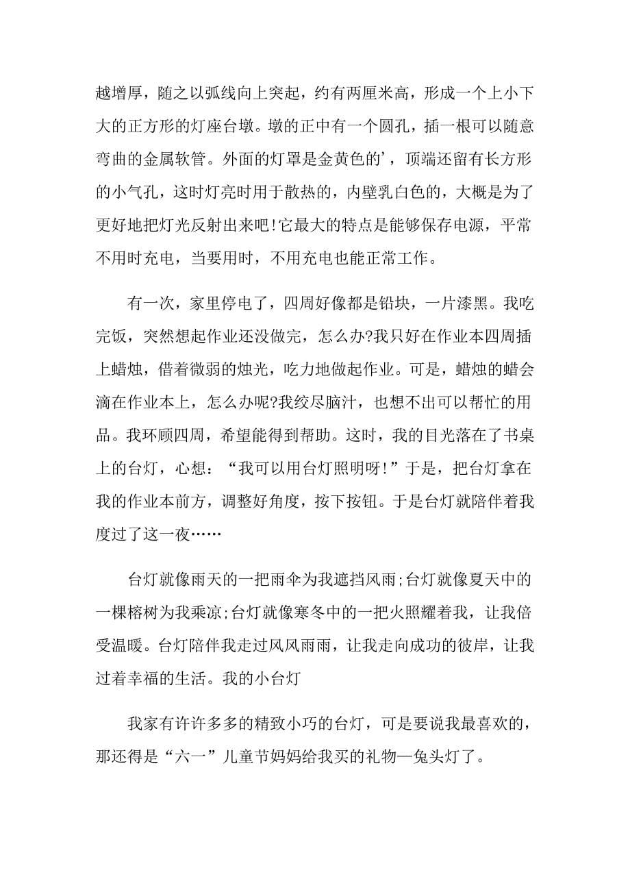 2022台灯说明文作文4篇（精选）_第5页