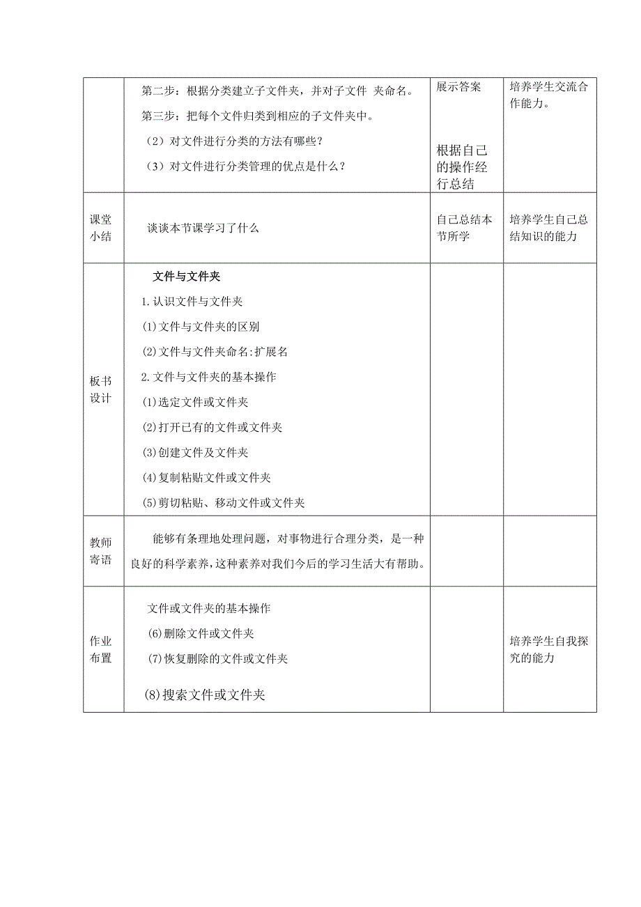 与夹教学设计.doc_第4页