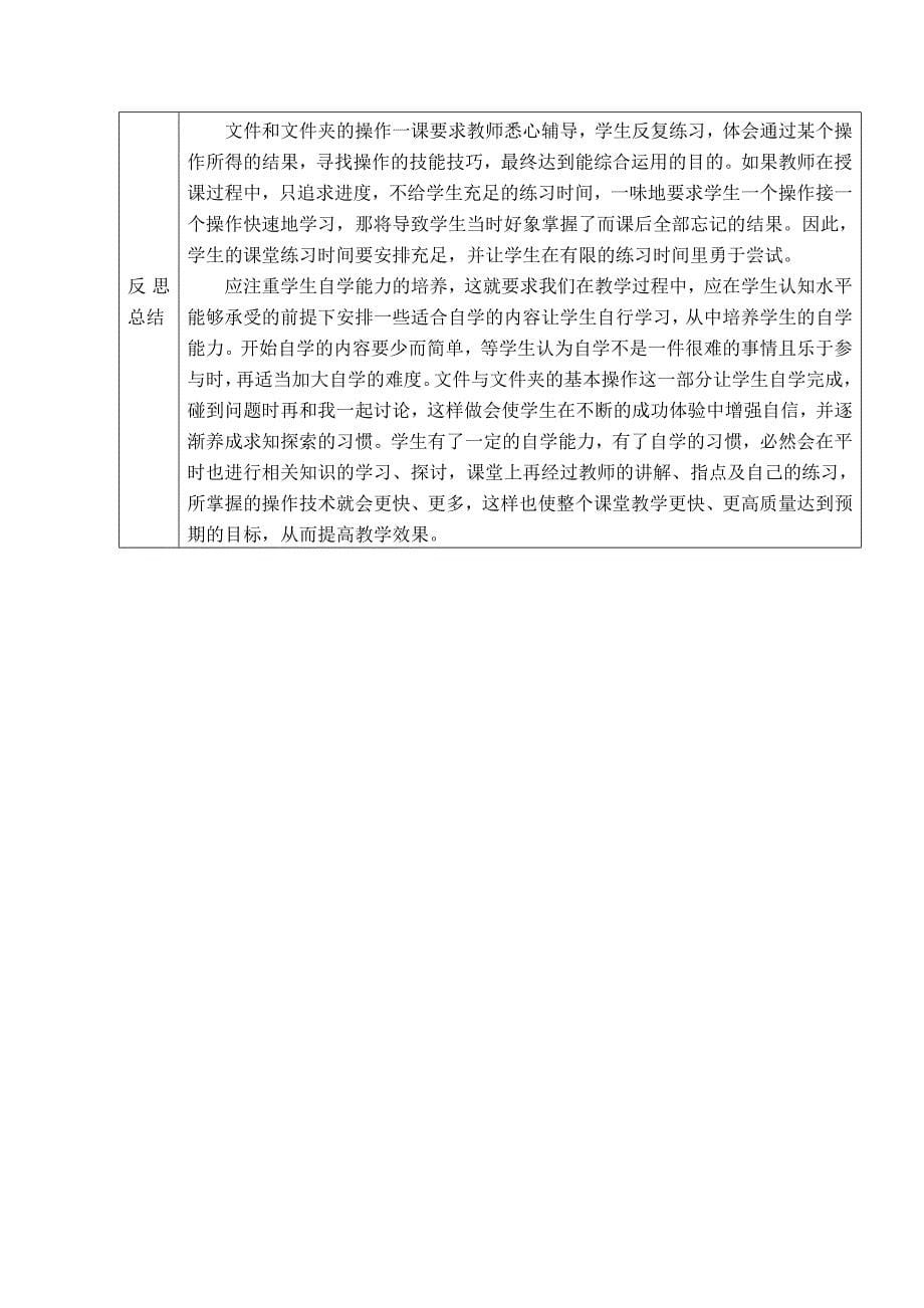 与夹教学设计.doc_第5页