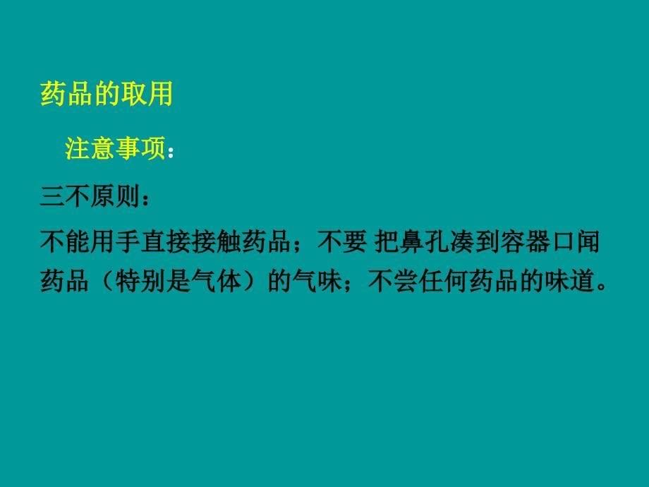 上海科学会考(科学学业水平考试)总复习资料【全】资料教学文案_第5页